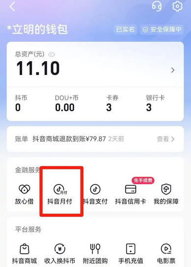 抖音月付额度怎么取出来 月付额度取出来的方法