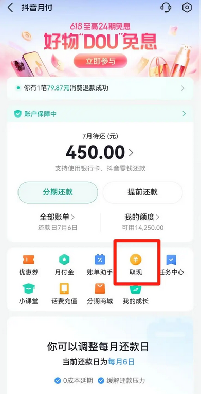 抖音月付额度怎么取出来 月付额度取出来的方法