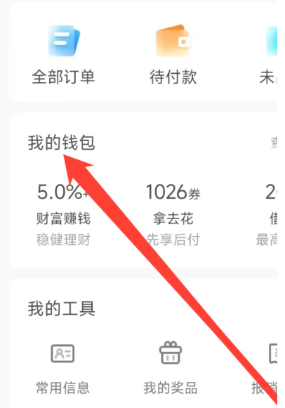 携程旅行我的钱包在什么位置 我的钱包位置分享