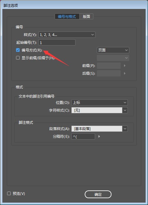 InDesign怎么取消脚注编号 InDesign取消脚注编号的方法