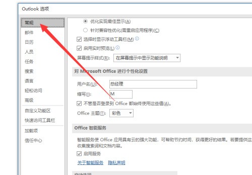 outlook怎么设置用户名_outlook设置用户名方法