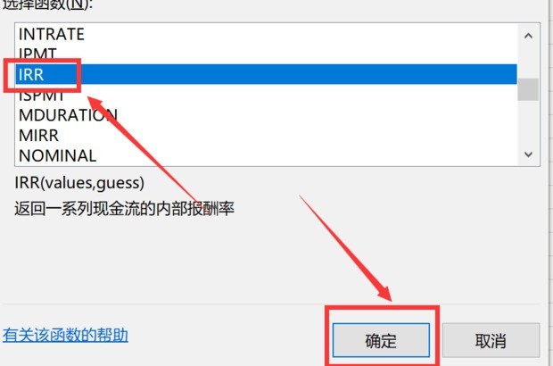 excel中irr函数怎么用_excel中irr函数的使用方法