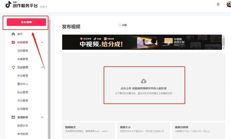 抖音网页版怎样设置定时发布视频_抖音网页版设置定时发布视频的方法介绍