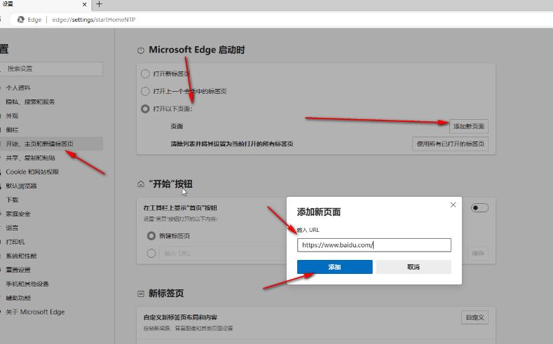 edge浏览器怎么设置默认主页为百度？