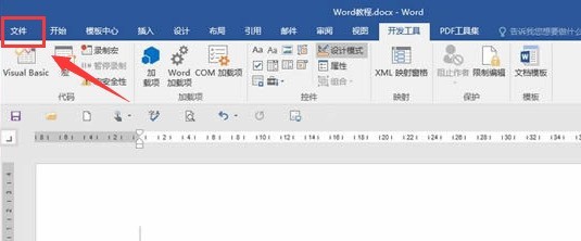 word怎么设置快速访问工具 word设置快速访问工具教程