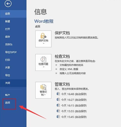 word怎么设置快速访问工具 word设置快速访问工具教程