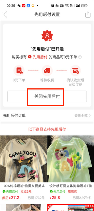 拼多多怎么取消0元下单先买后付 取消0元下单先买后付的操作方法