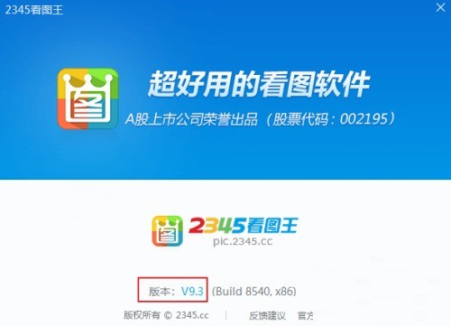 2345看图王怎么查看版本号_2345看图王查看版本号方法