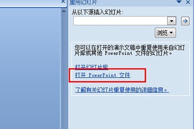 PowerPoint怎么合并两个PPT的内容_半分钟搞定