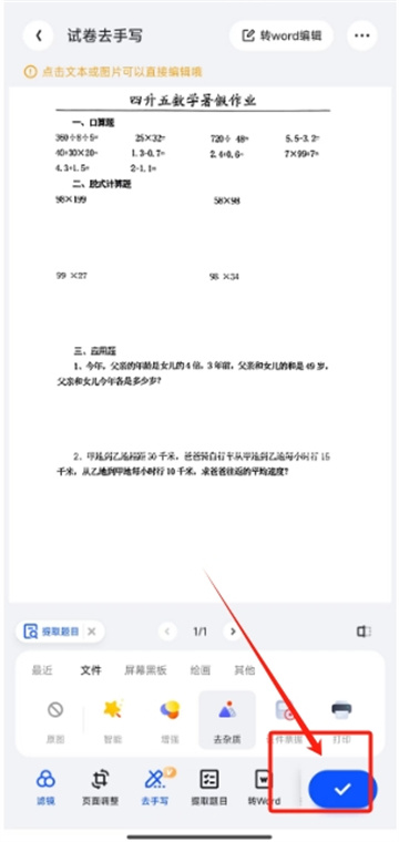 夸克扫描王怎么将试卷变白 将试卷变白的操作方法