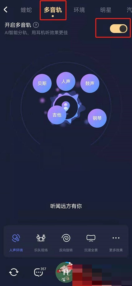 酷狗音乐多音轨怎么关闭_酷狗音乐多音轨关闭方法