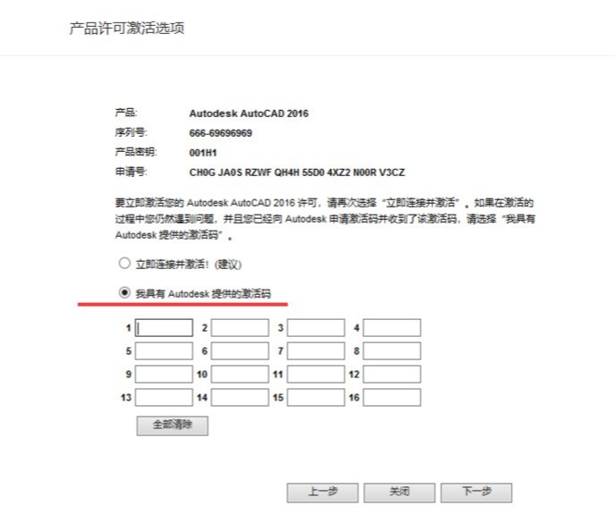 cad2016怎么激活 cad2016激活教程