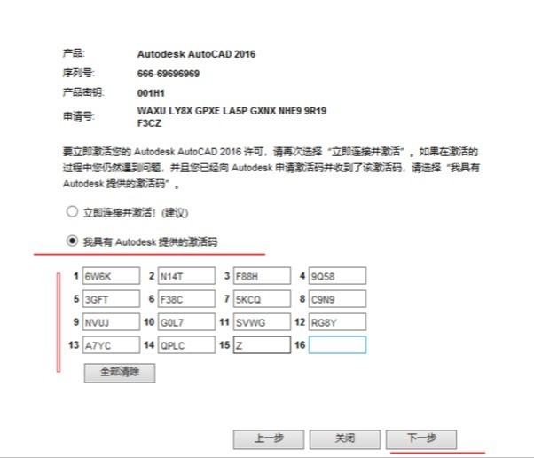 cad2016怎么激活 cad2016激活教程