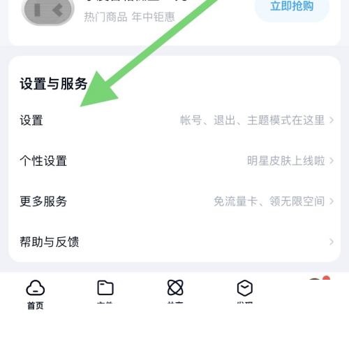 百度网盘怎么关闭锁屏 百度网盘关闭锁屏码教程