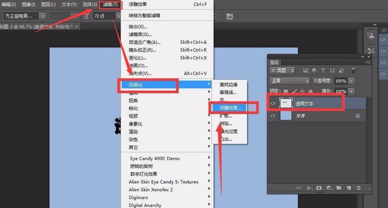 ps透明钢印字体怎么做_ps透明钢印字体制作方法