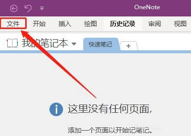 OneNote怎么开启三笔擦除功能-OneNote开启三笔擦除功能方法