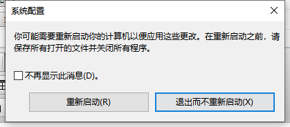 win7安全模式怎么退出详细教程