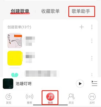 网易云音乐歌单助手怎么用_网易云音乐筛选条件自动生成歌单教程