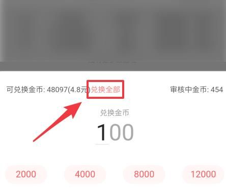 百度极速版怎么把金币换成现金 把金币换成现金的操作方法