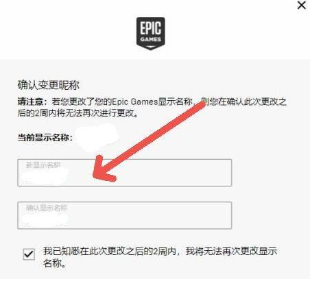 epic修改昵称的操作方法与步骤