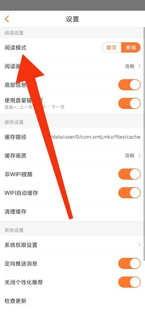 漫客栈阅读设置在哪里_漫客栈阅读设置查看方法