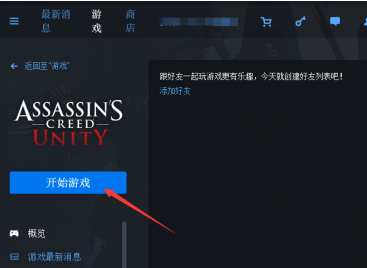 Uplay中怎么领大革命-Uplay中领大革命的操作方法