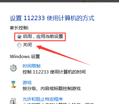 Win10教育版怎么关闭家长控制