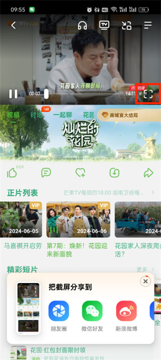 芒果tv怎么全屏播放 全屏播放的操作方法