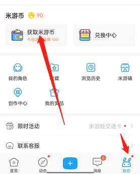 米游社怎么获取米游币 米游社获取米游币的方法