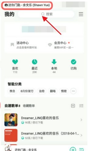 QQ音乐状态栏歌词怎么设置_QQ音乐状态栏歌词设置教程