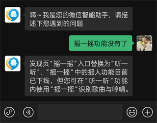 微信怎么没有摇一摇_微信听一听使用步骤一览