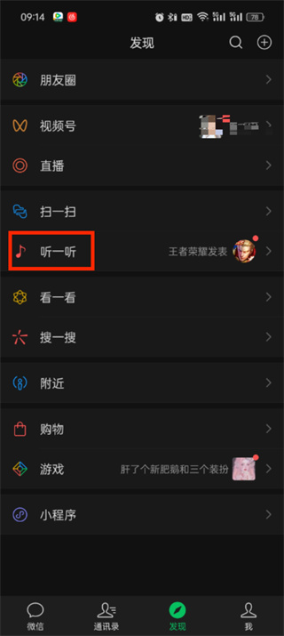 微信怎么没有摇一摇_微信听一听使用步骤一览