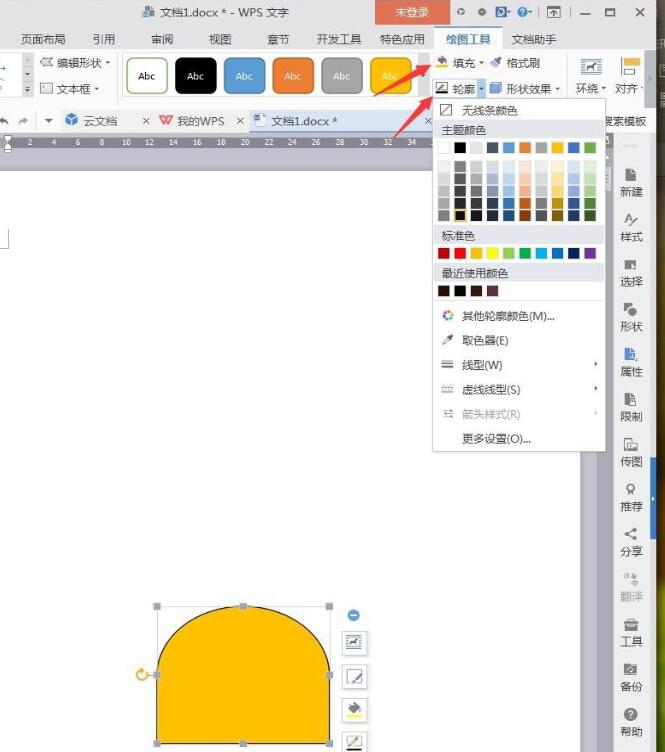 wps制作皮搋子的具体操作步骤