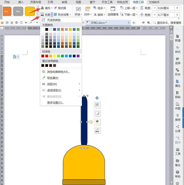 wps制作皮搋子的具体操作步骤