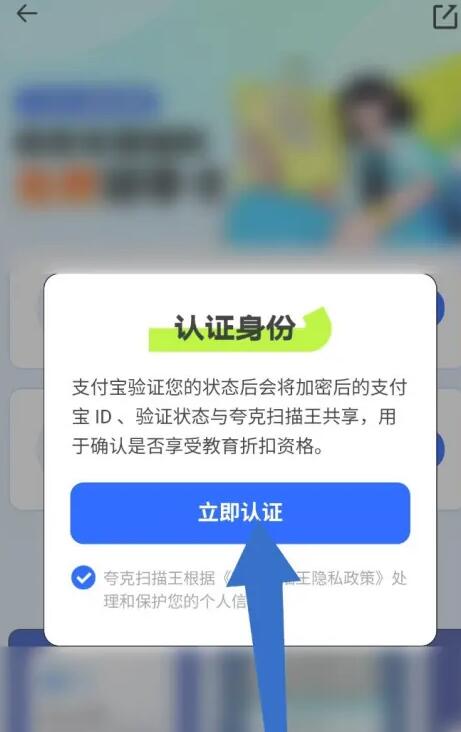 夸克扫描王怎么认证学生 认证学生的操作方法