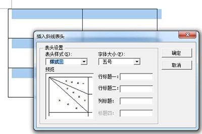 Word多斜线表头怎么做_两个方法教你