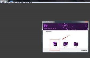 Adobe Premiere Pro CS6怎么新建项目 Adobe Premiere Pro CS6新建项目的方法