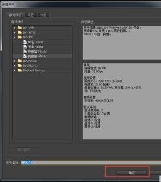 Adobe Premiere Pro CS6怎么新建项目 Adobe Premiere Pro CS6新建项目的方法