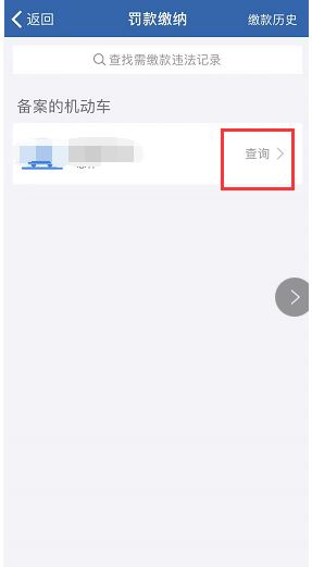 交管12123怎么开通支付功能_交管12123缴费支付功能开通方法