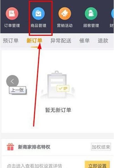 美团商家怎么新建商品_美团商家新建商品操作方法