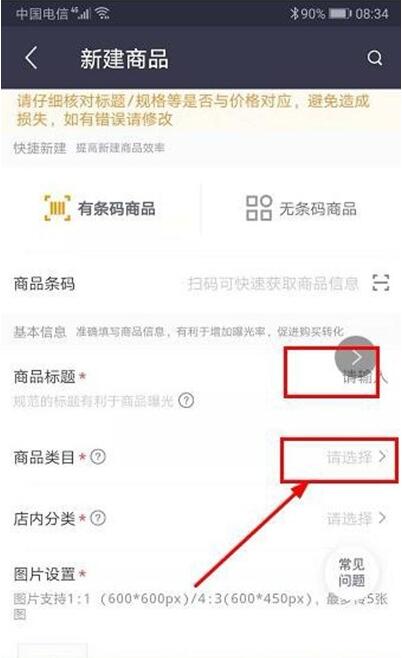 美团商家怎么新建商品_美团商家新建商品操作方法