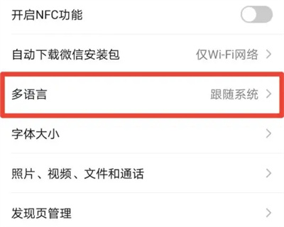 微信怎么更改语言 更改语言的操作方法