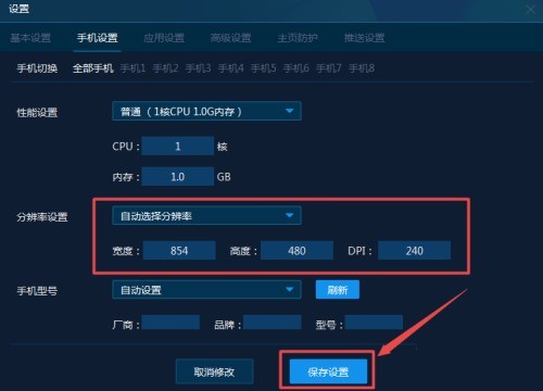 手机模拟大师怎么设置手机分辨率_手机模拟大师设置手机分辨率方法