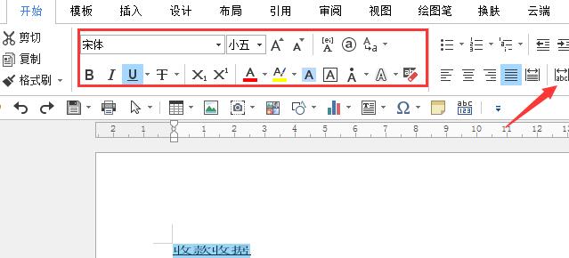 word制作一份收据的操作教程