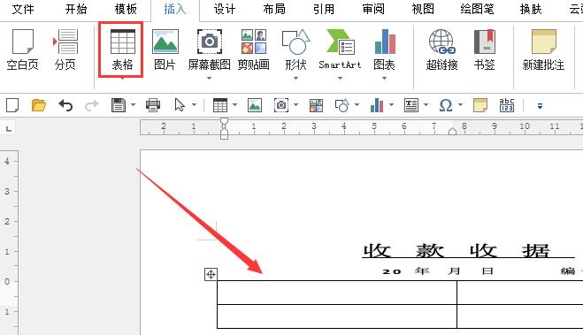 word制作一份收据的操作教程