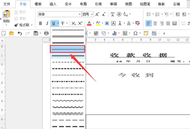 word制作一份收据的操作教程