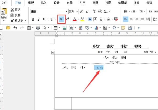 word制作一份收据的操作教程