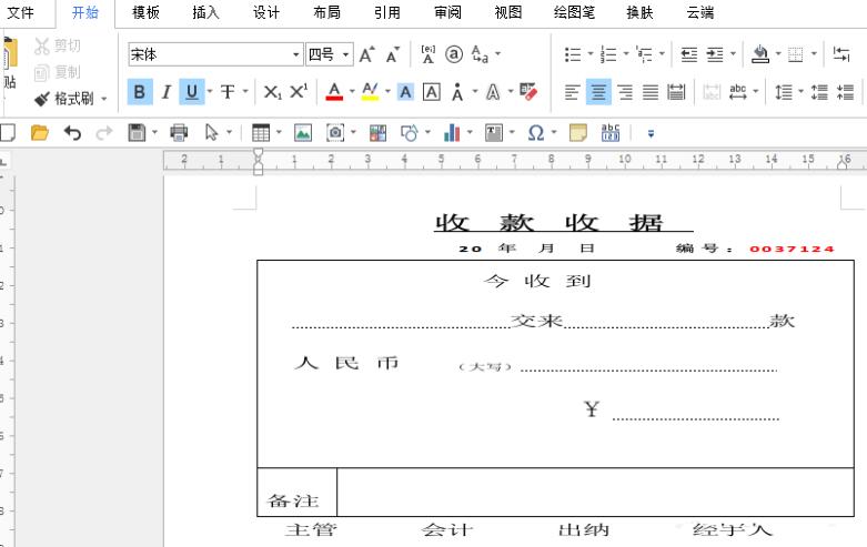 word制作一份收据的操作教程