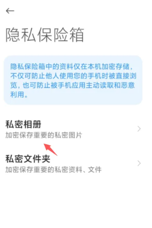 小米手机隐私相册在哪
