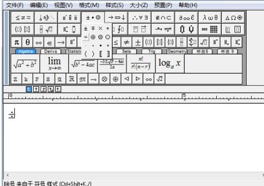 MathType除号与分数线不对齐的处理操作方法